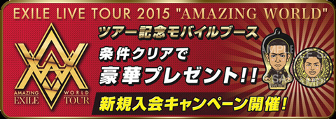 EXILE LIVE TOUR 2015 