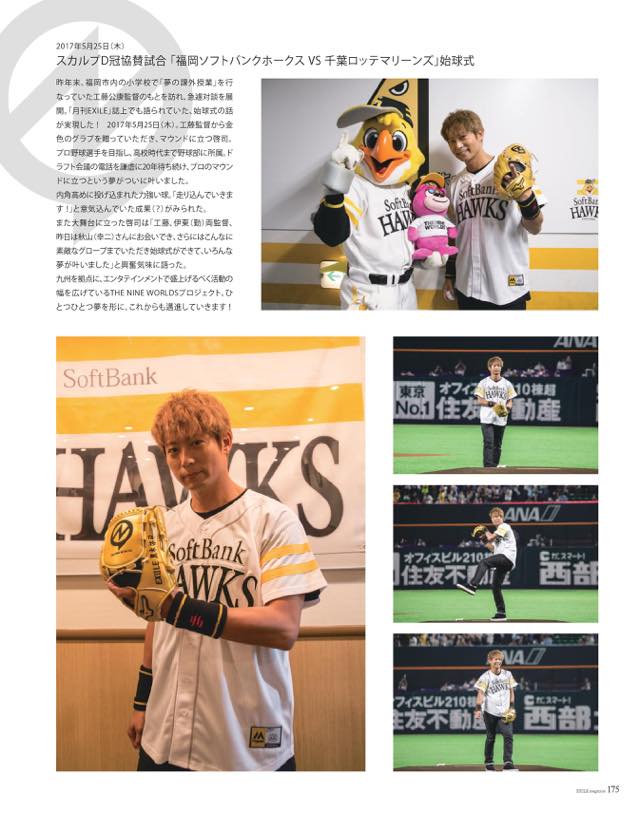 黒木啓司NINE WORLDS MAGAGINEページ | EXILE mobile