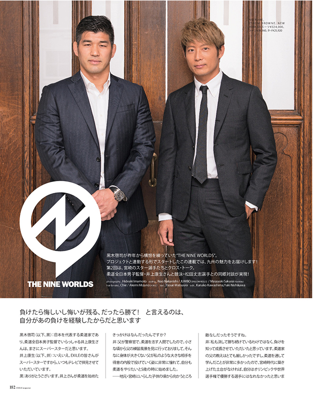 黒木啓司NINE WORLDS MAGAGINEページ | EXILE mobile