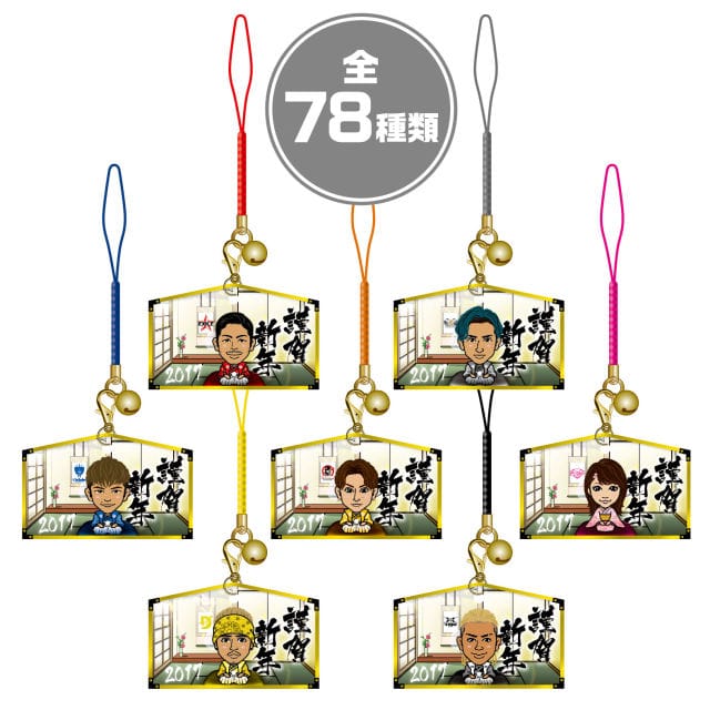 NEW YEAR GOODS 2017グッズページ | EXILE mobile 