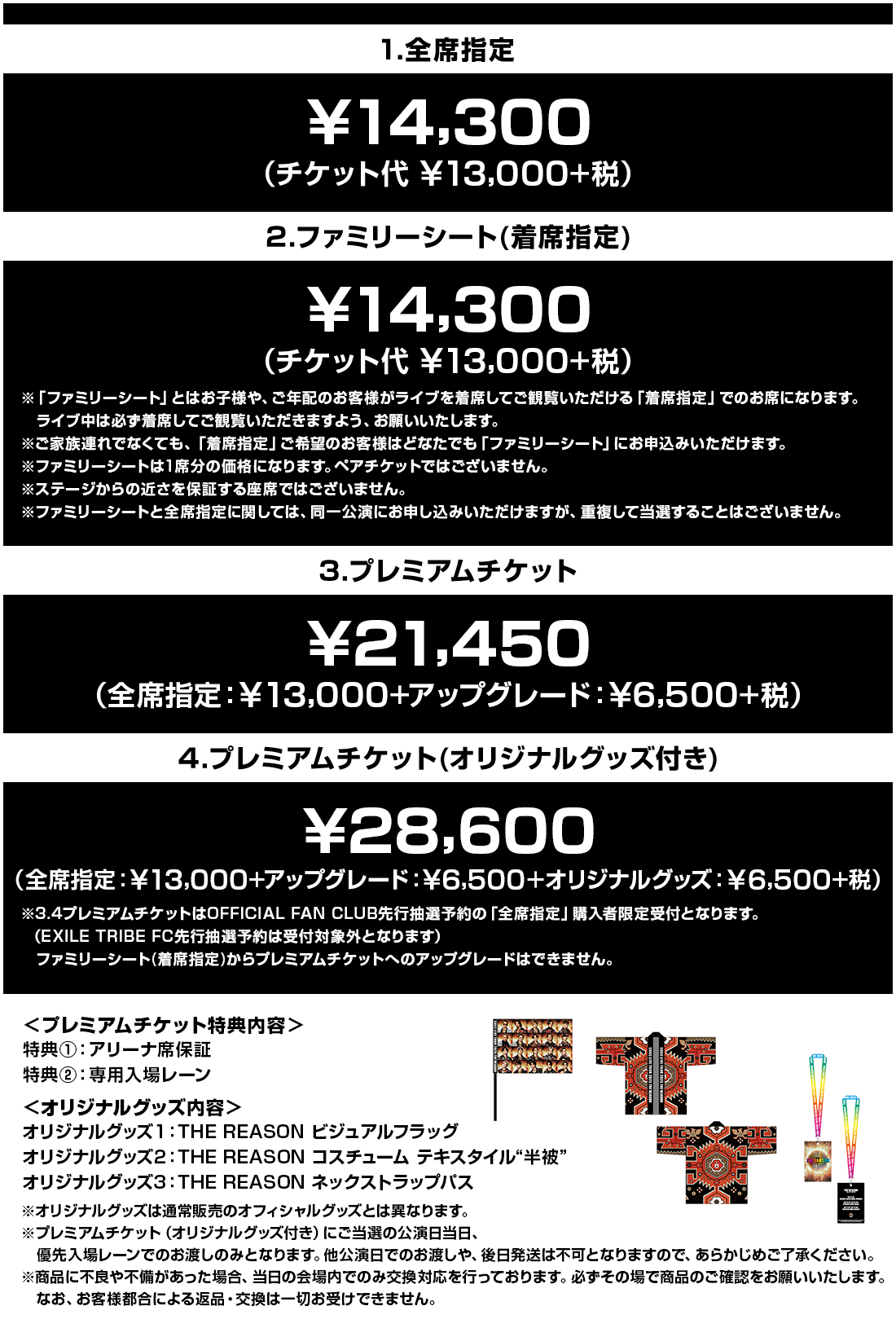 EXILEsecondチケット EXILE THE SECOND presents. THE 忘年会!! ～年末になぁーにやっ