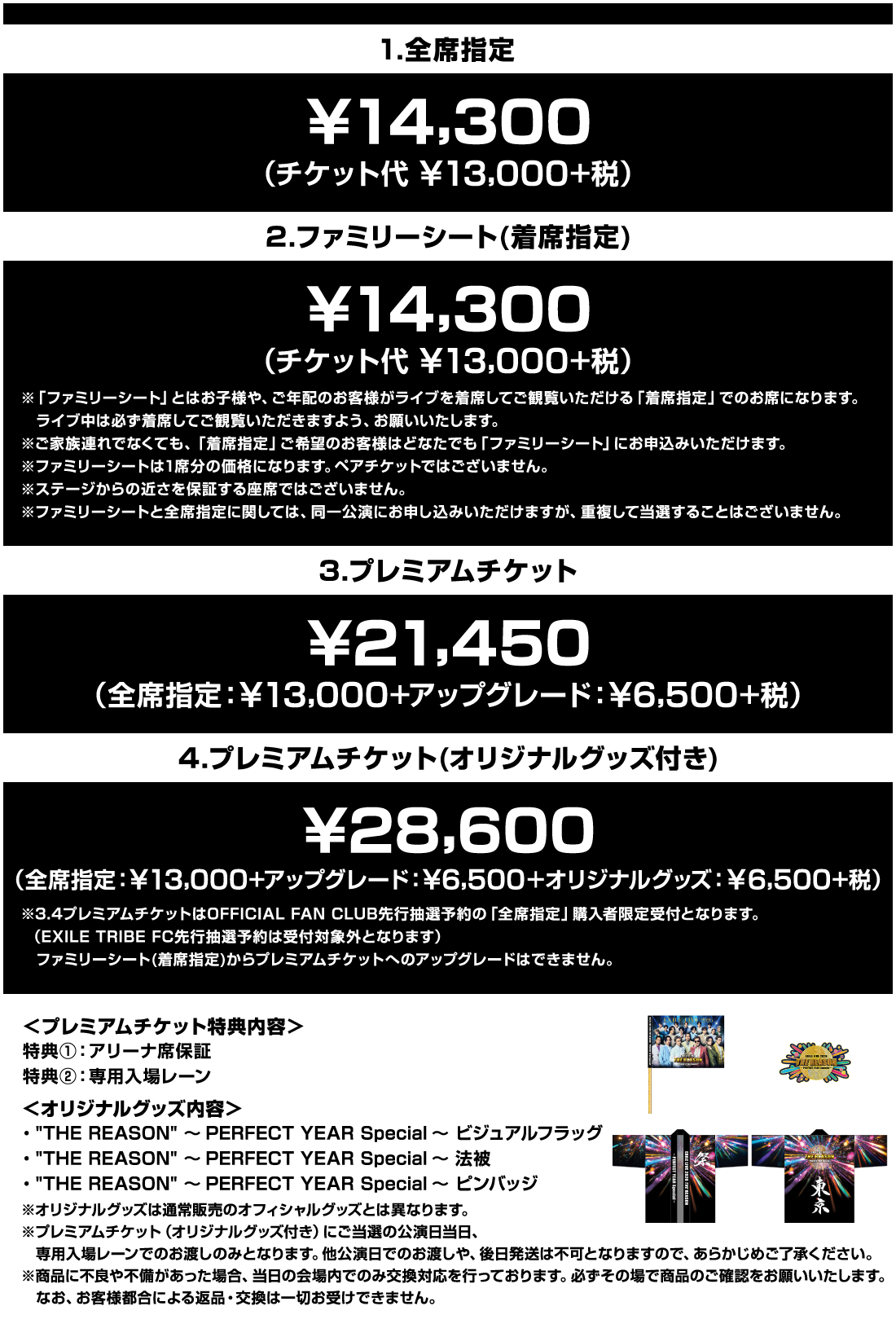 1.�S�Ȏw�聏14,300 2.�t�@�~���[�V�[�g(���Ȏw��)��14,300 3.�v���~�A���`�P�b�g��21,450 4.�v���~�A���`�P�b�g(�I���W�i���O�b�Y�t��)��28,600