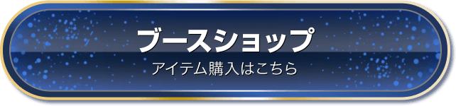 �u�[�X�V���b�v