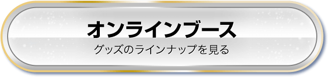 �I�����C���u�[�X