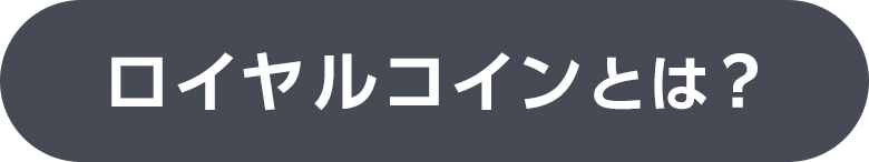 ���C�����R�C���Ƃ́H