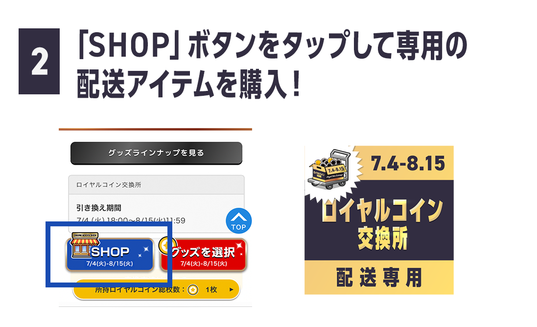 [SHOP]�{�^�����^�b�v���Đ�p�̔z���A�C�e�����w���I