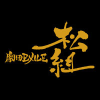 atsushi様確認用 Music（12インチアナログ3枚組 スマプラ付） / EXILE ATSUSHI
