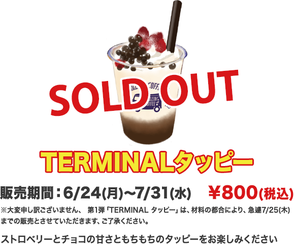 SOLD OUT