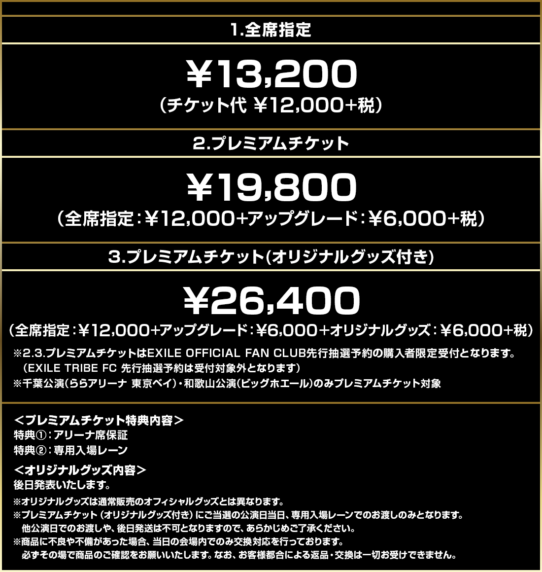 �S�Ȏw�聏13,200�i�`�P�b�g�く12,000+�Łj