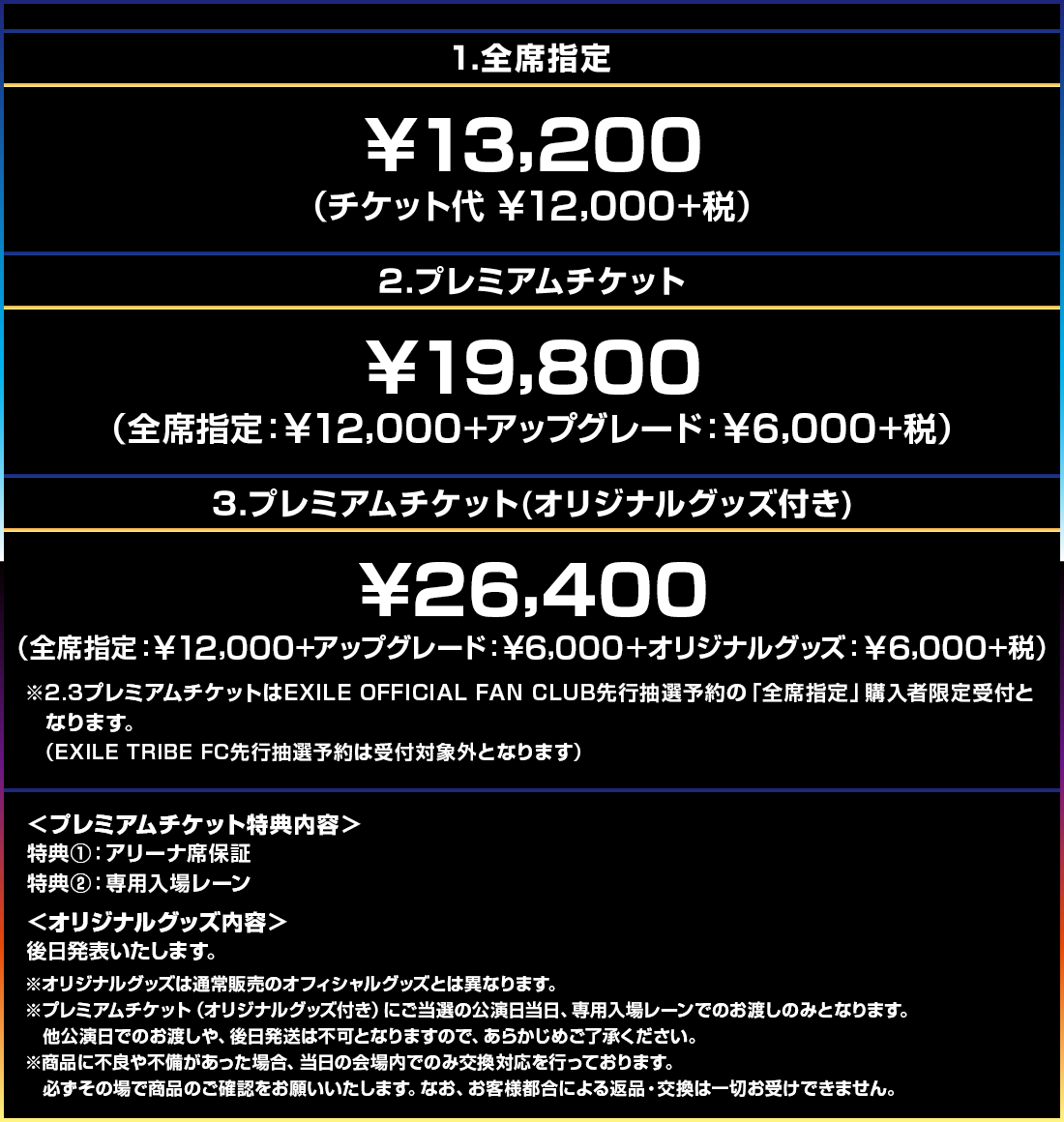 �`�P�b�g�S�Ȏw�聏13,200�i�`�P�b�g�く12,000+�Łj �v���~�A���`�P�b�g��19,800�i�`�P�b�g�く12,000+�A�b�v�O���[�h��6,000�{�Łj �v���~�A���`�P�b�g(�I���W�i���O�b�Y�t��)��26,400�i�`�P�b�g�く12,000+�A�b�v�O���[�h��6,000�{�I���W�i���O�b�Y��6,000�{�Łj