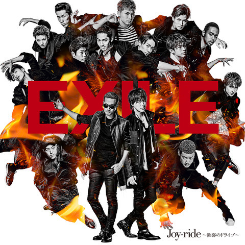 好評発売中！】2016/8/17(wed)release!! EXILE New Single『Joy-ride