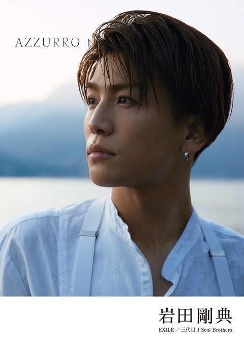 岩田剛典 好評発売中！岩田剛典フォトエッセイ『AZZURRO』(アズーロ