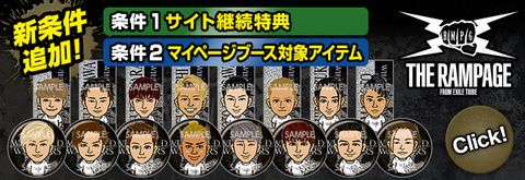 モバイルブース新条件追加！】EXILE THE SECOND LIVE TOUR 2016