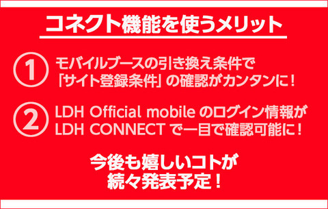 LDH CONNECTサービス開始!! | NEWS | EXILE mobile