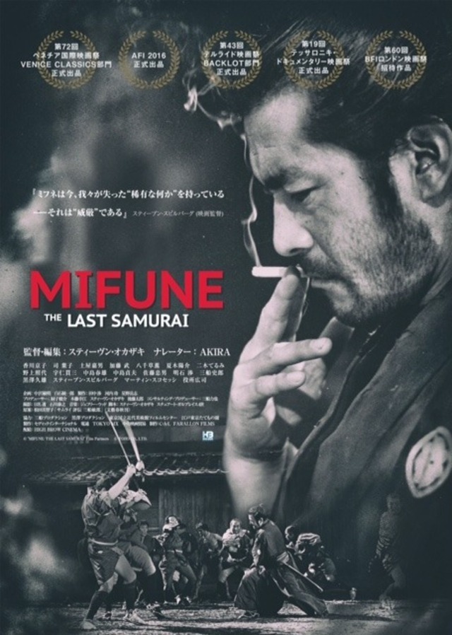 ポスタービジュアル 予告編動画解禁 5 12 土 公開の映画 Mifune The Last Samurai の日本語版ナレーターにexile Akiraが決定 News Exile Mobile