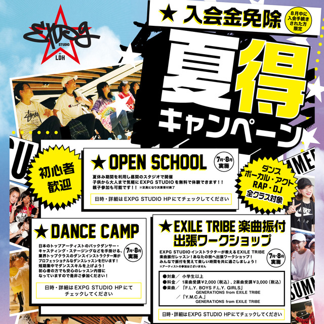 引き取り限定❣️EXPG EXILE 大量まとめ売り EXPG STUDIO BY LDH 「夏得キャンペーン」実施！ | NEWS | EXILE mobile