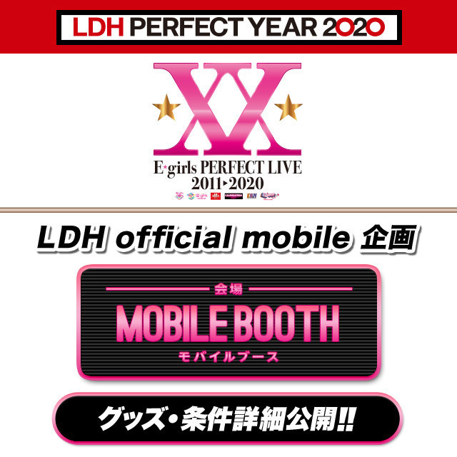 グッズ 条件詳細公開 E Girls Perfect Live 11 モバイルブース News Exile Mobile