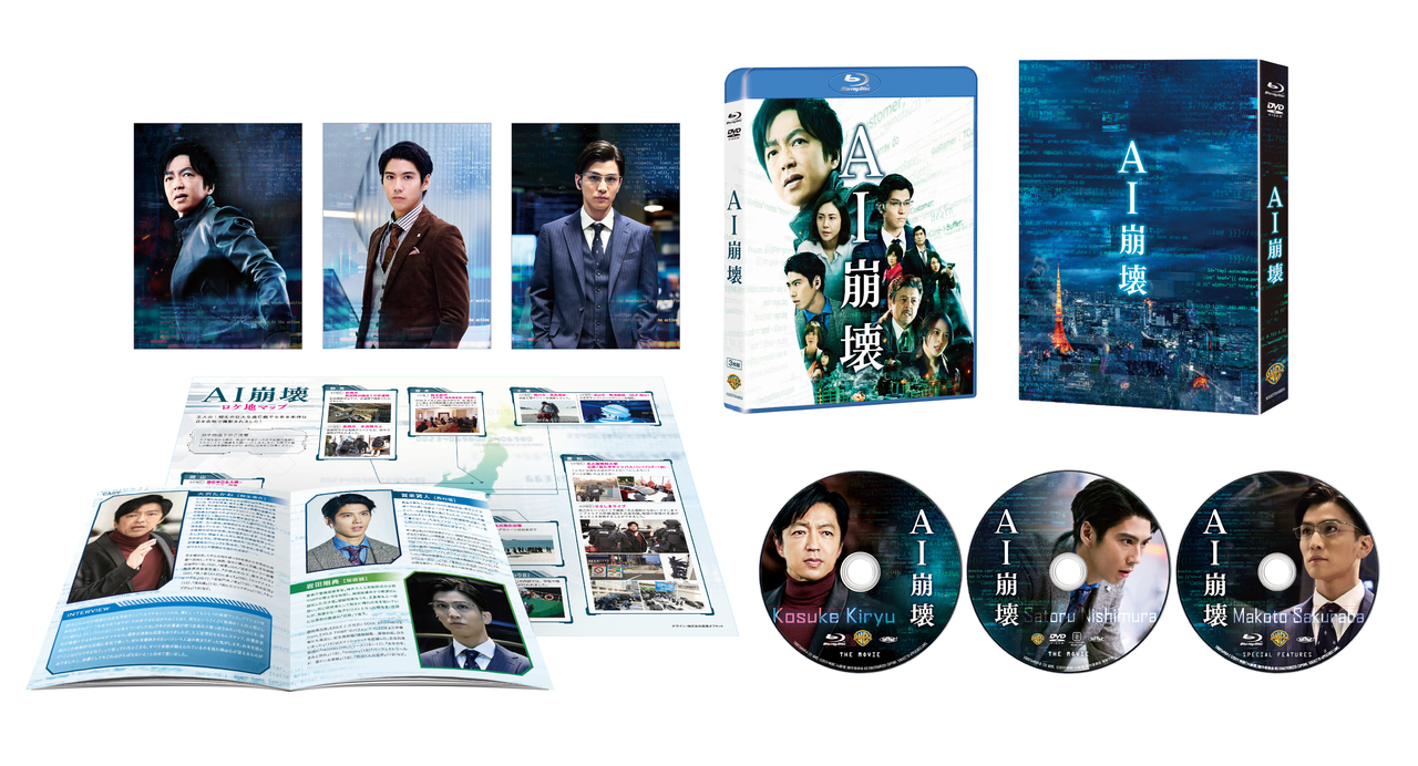 5/20(水)発売】岩田剛典出演 映画「AI崩壊」DVD＆Blu-ray | NEWS