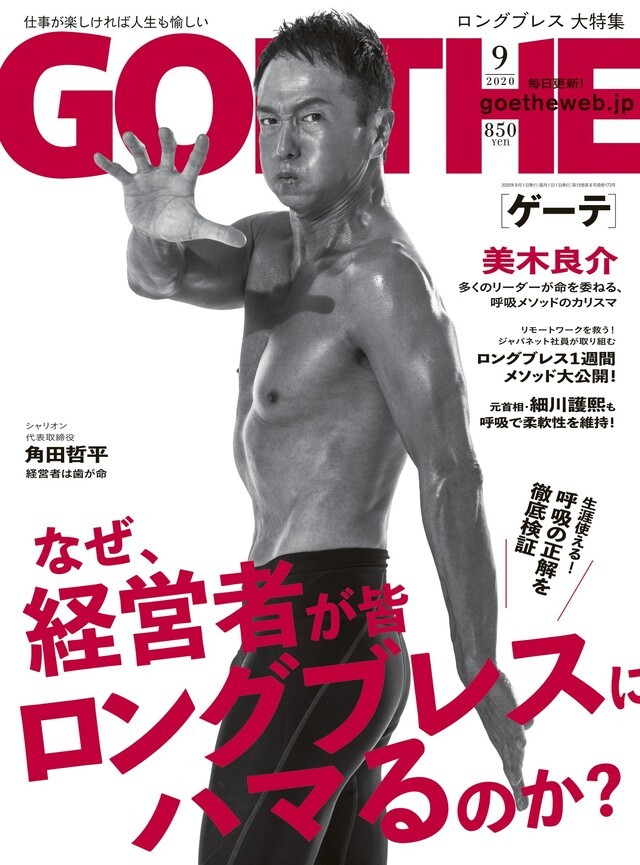 ☆黒木啓司 掲載☆【7/27(月)発売】幻冬舎「GOETHE」2020年9月号