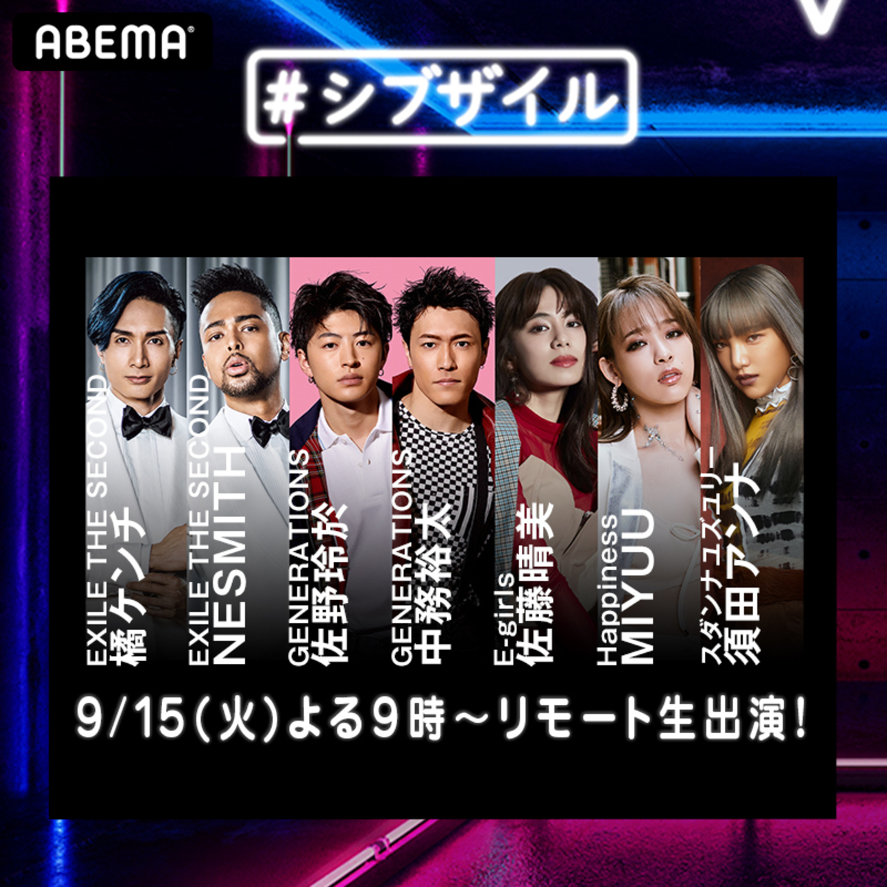 ゲストに橘ケンチ・EXILE NESMITH登場！＞【9/15(火)21:00～O.A】EXILE