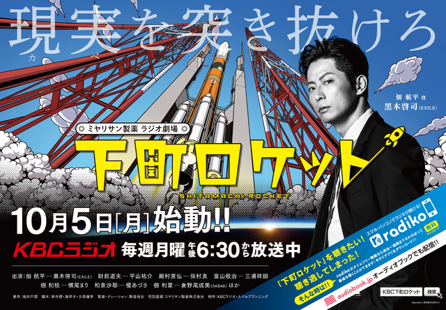 ラジオドラマ 下町ロケット 榎あづさ Still Wood Garden