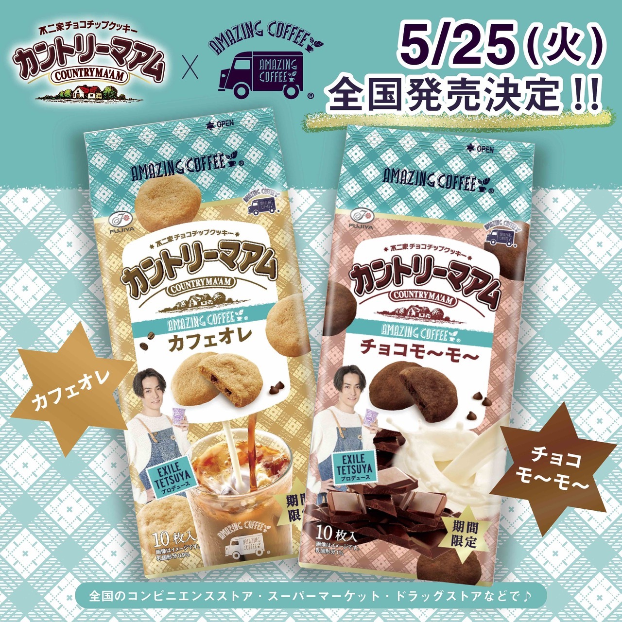 5/25(火)より全国発売】「カントリーマアム×AMAZING COFFEE」Special