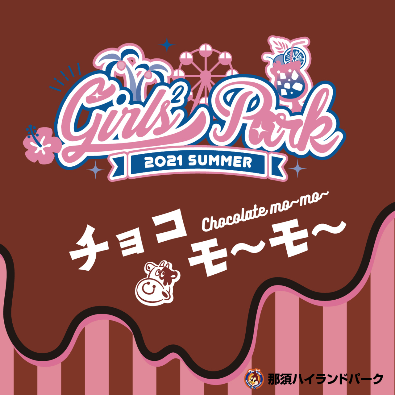 7/17(土)START!!】『Girls² PARK 2021 SUMMER』でAMAZING COFFEEの