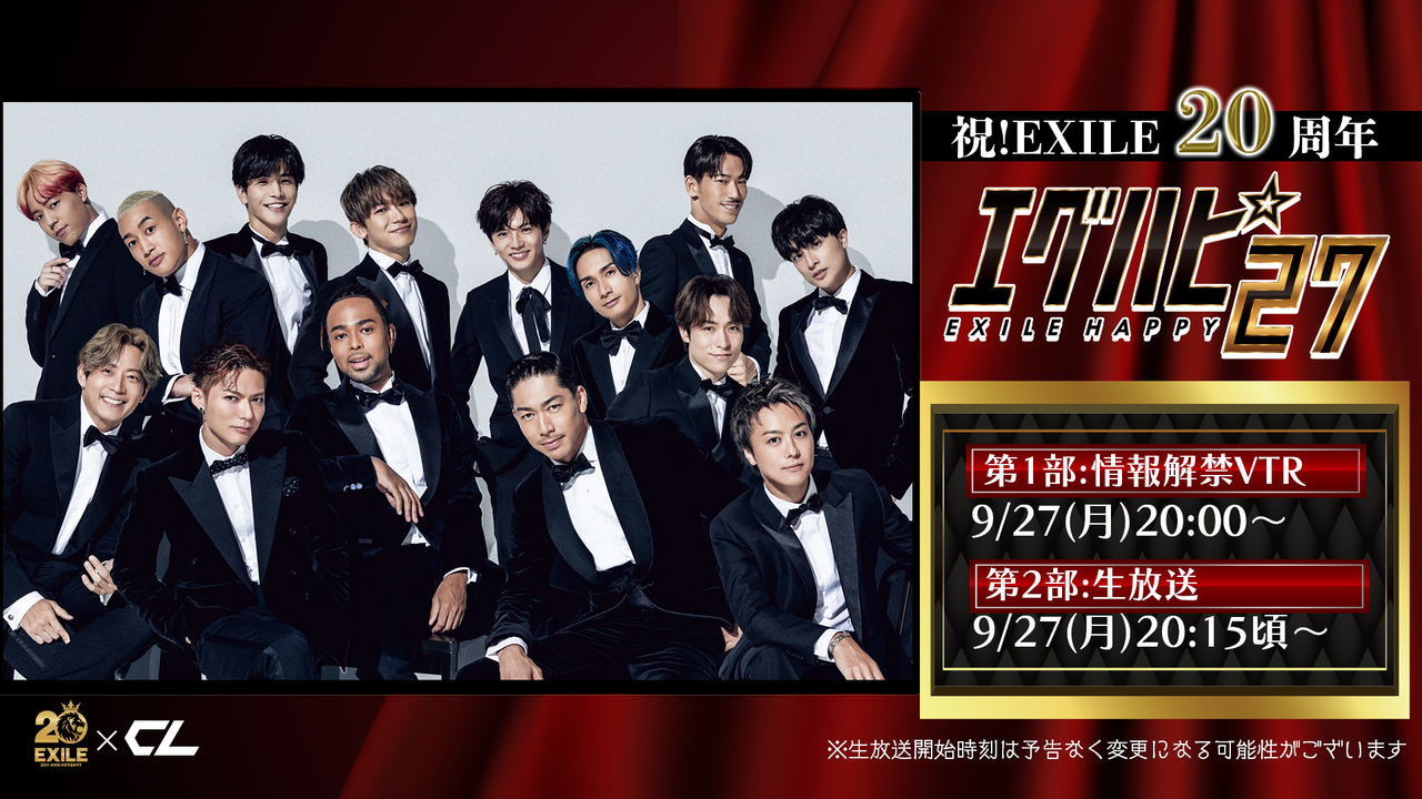 9/27(月)20:00～】「祝！EXILE20周年 エグハピ27」放送決定！ | NEWS ...