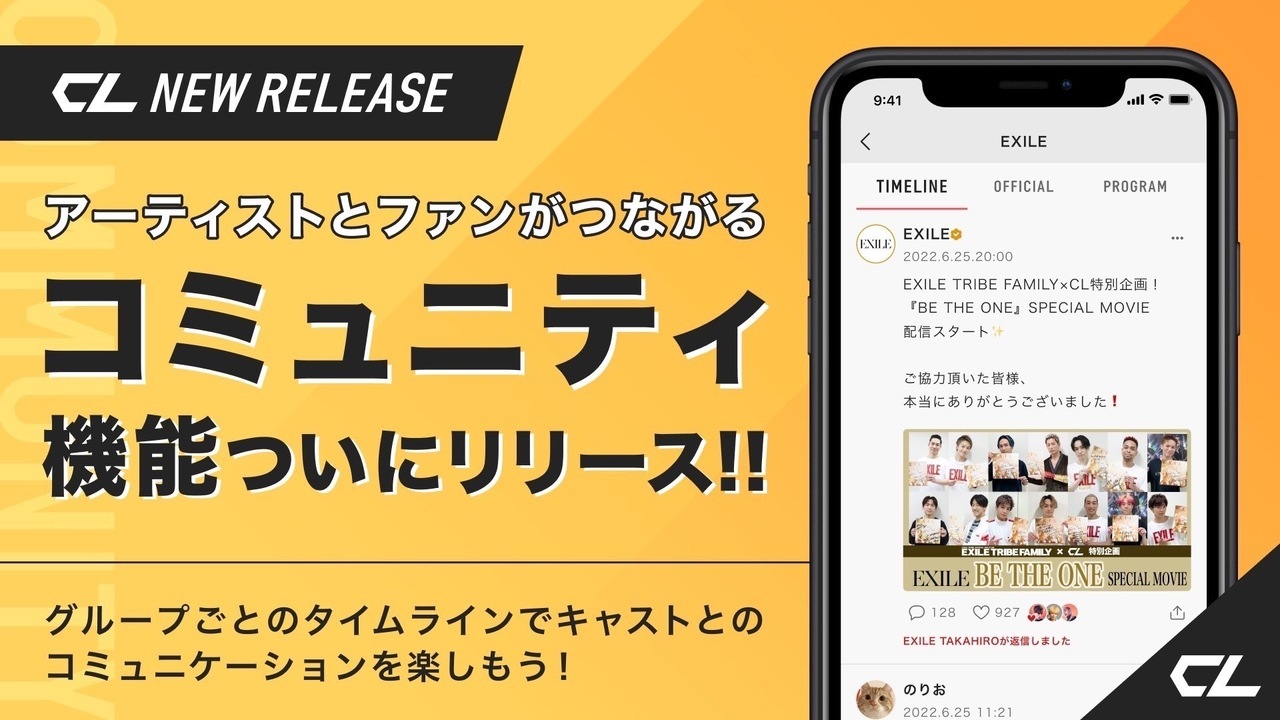 CL】CL内でLDHアーティストやタレント、ユーザー同士で