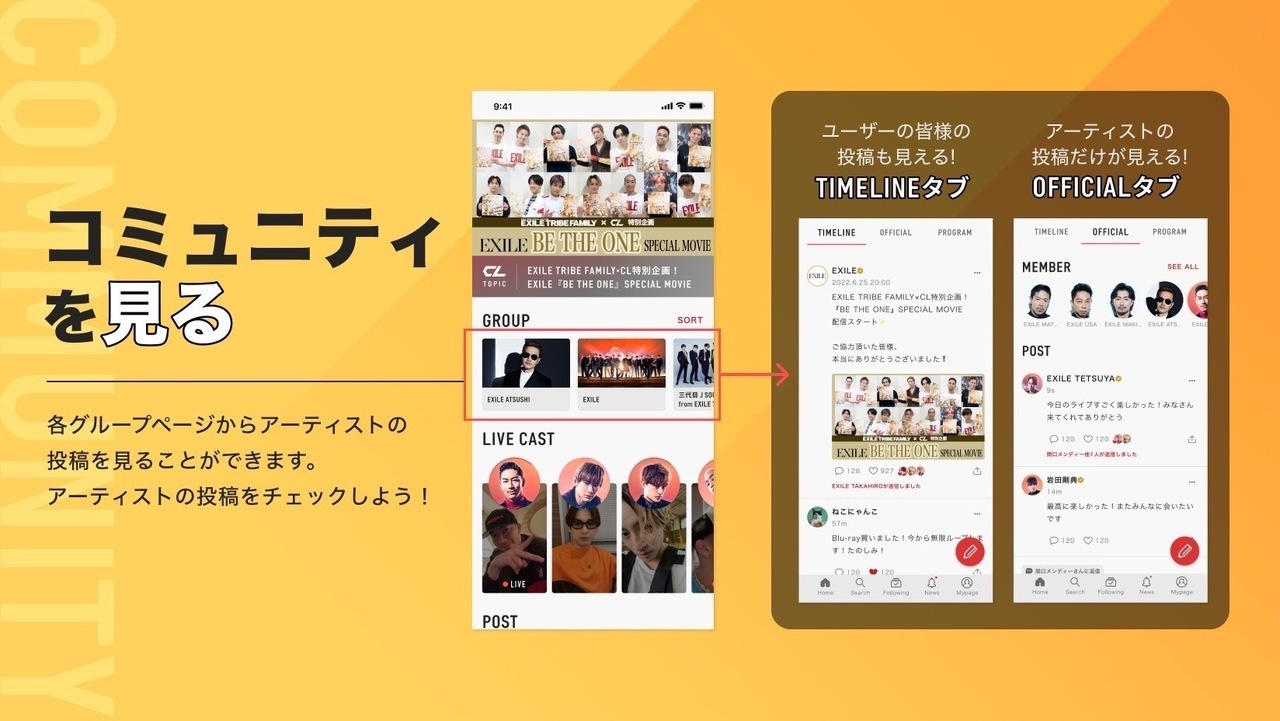 CL】CL内でLDHアーティストやタレント、ユーザー同士で