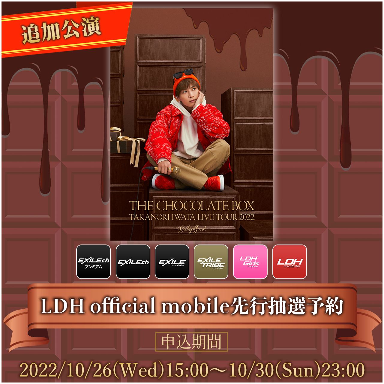 Takanori Iwata LIVE TOUR 2022 
