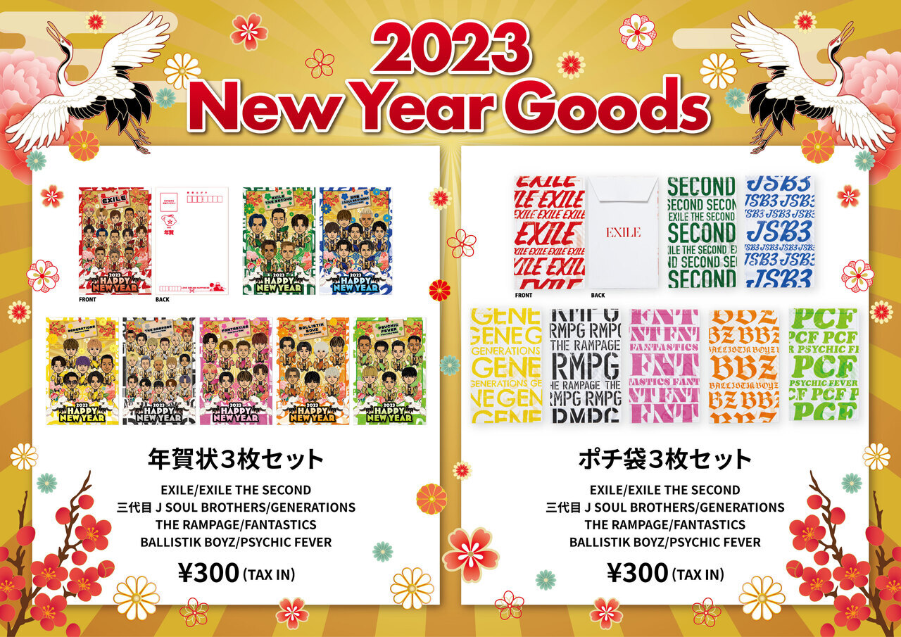 NEW YEAR 2023 年賀状&ポチ袋 発売決定!! | NEWS | EXILE mobile
