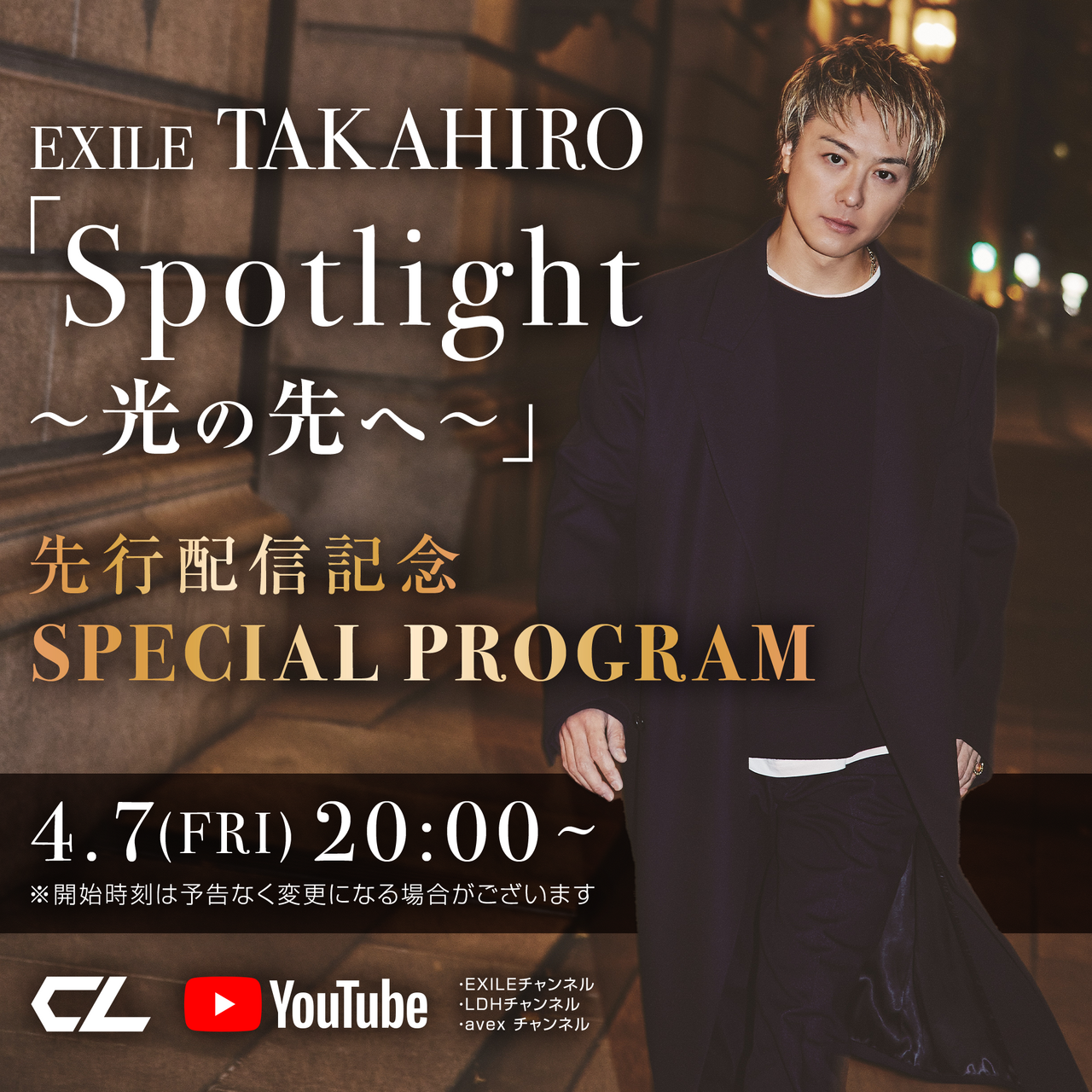 4/7(金)20:00～】EXILE TAKAHIRO「Spotlight ～光の先へ～」先行配信