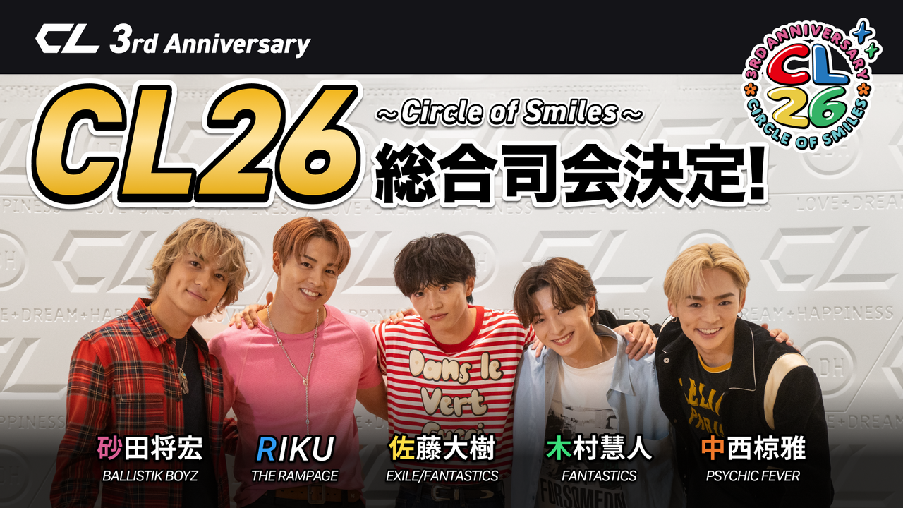鄭公曼青百齢紀念 CL】26時間生配信！『CL 3rd Anniversary CL26 ～Circle of