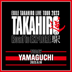 TAKAHIRO 道の駅 道の駅 ～ROAD SIDE STATION～ - EXILE TAKAHIRO