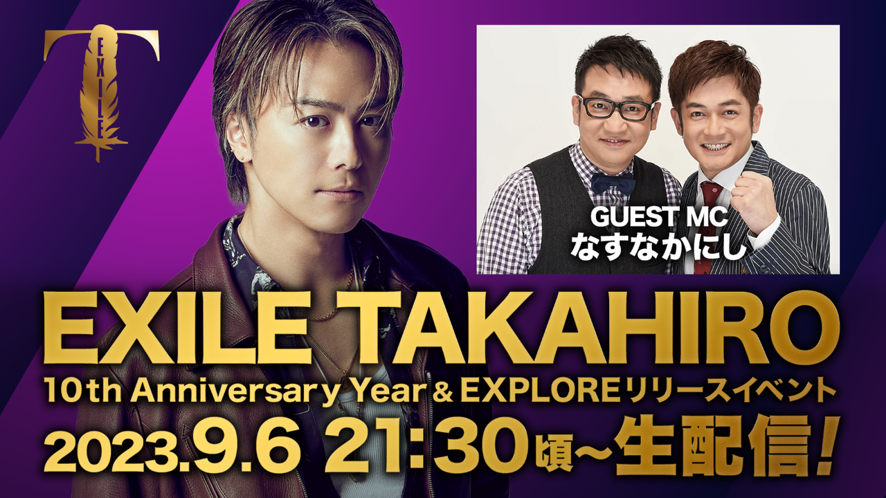 From 21:30 on 9/6 (Wed.)】Live stream of