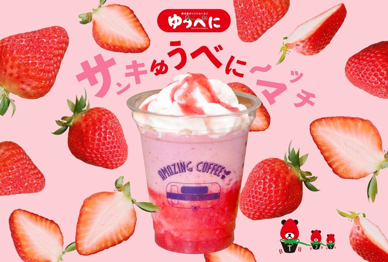 3/9(土)START!!】JA熊本経済連×EXILE NESMITH×AMAZING COFFEE | NEWS