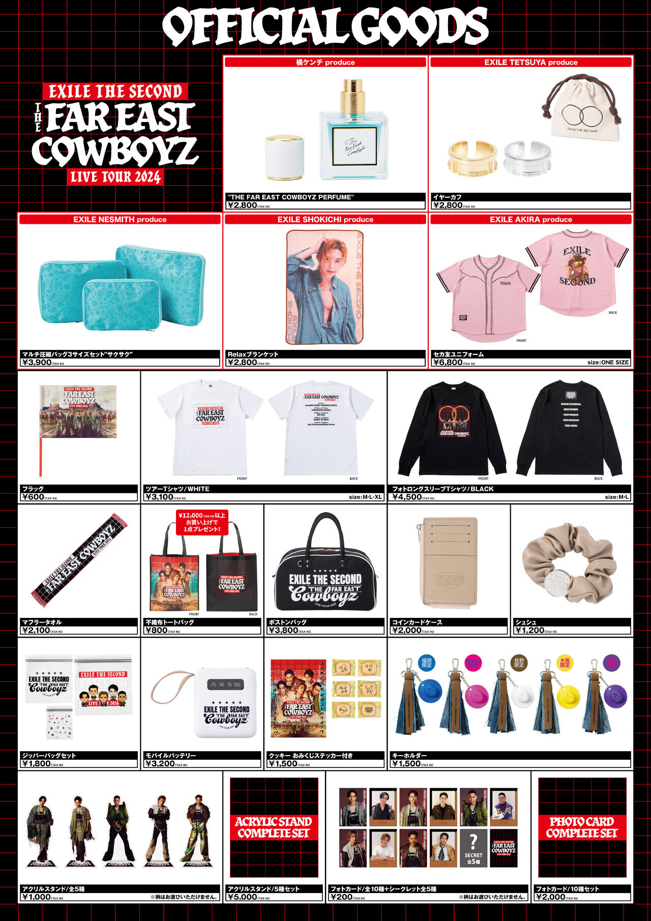 3/23(土)・3/24(日)長野公演】『EXILE THE SECOND LIVE TOUR