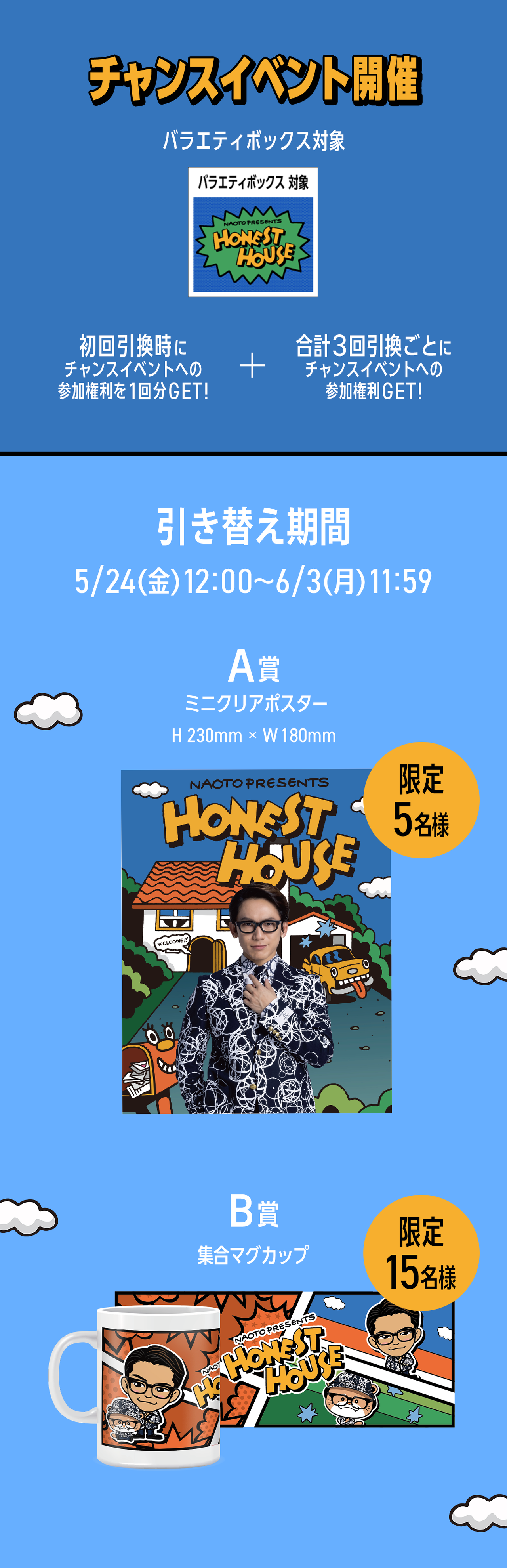 NAOTO PRESENTS HONEST HOUSE 2024』オンラインブース引き換え開始