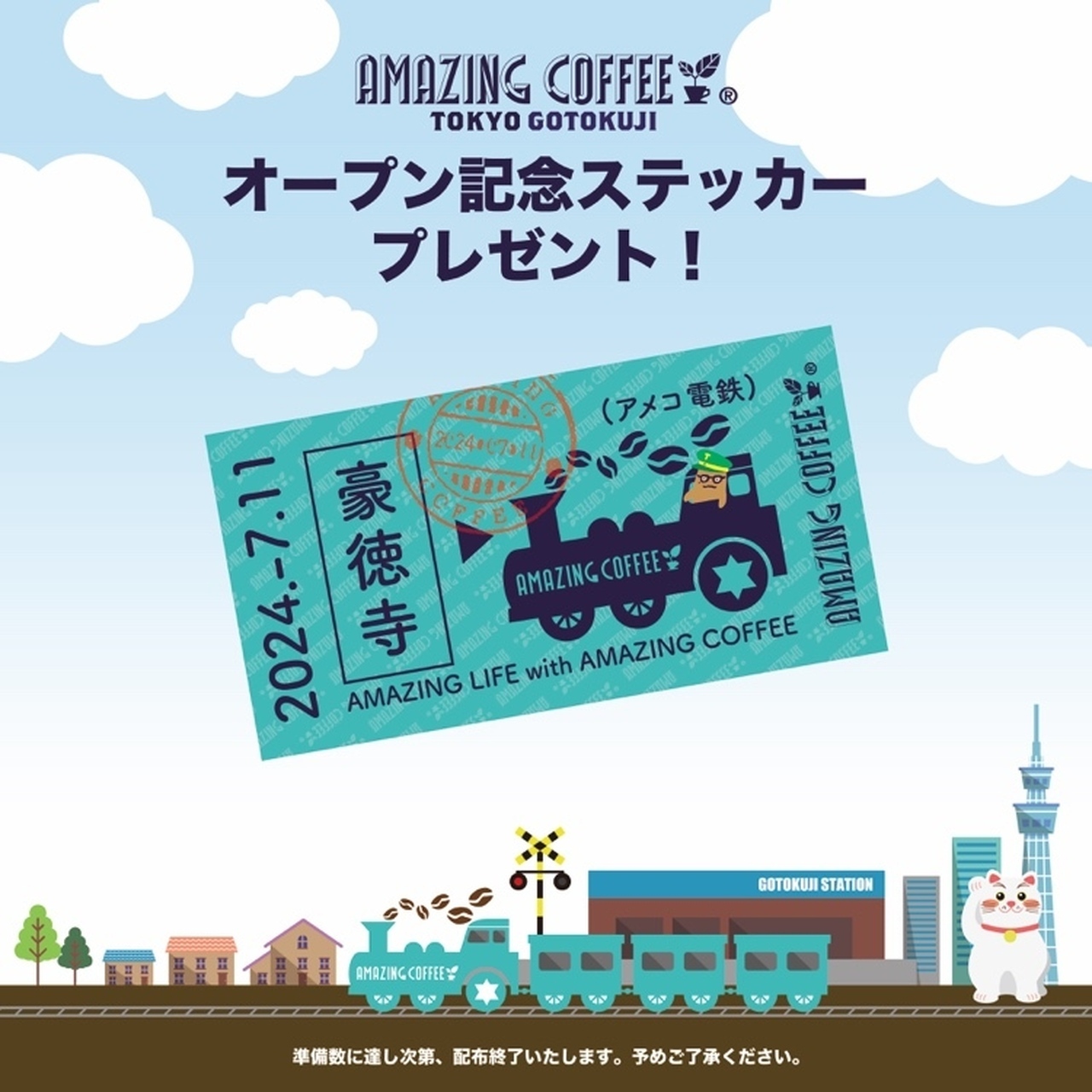 2024/7/11(木)GRAND OPEN！】『AMAZING COFFEE TOKYO GOTOKUJI
