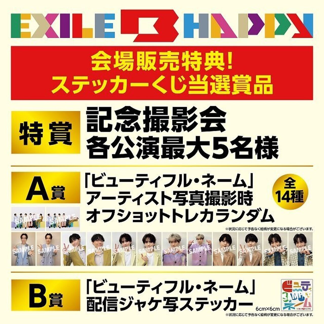 EXILE B HAPPY記念撮影会があたる!!】『KIDS B HAPPY presents