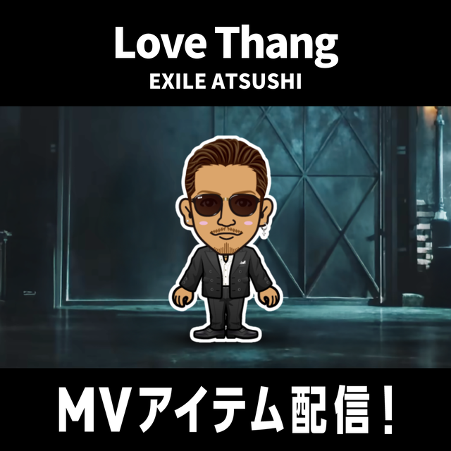 EXILE mobileマイページ】EXILE ATSUSHI「Love Thang」MV
