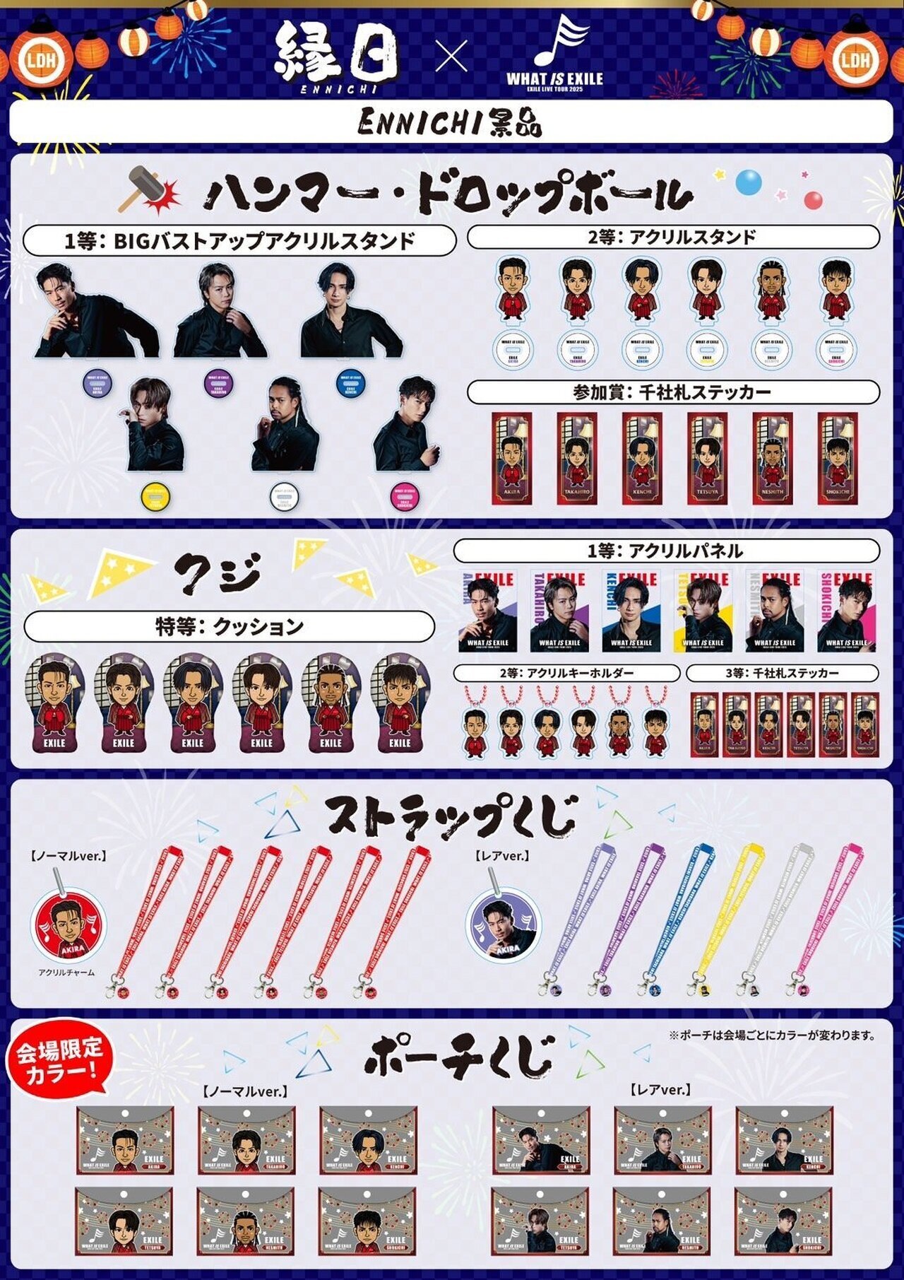 5/30(金)・5/31(土)・6/1(日)兵庫公演】『EXILE LIVE TOUR 2025
