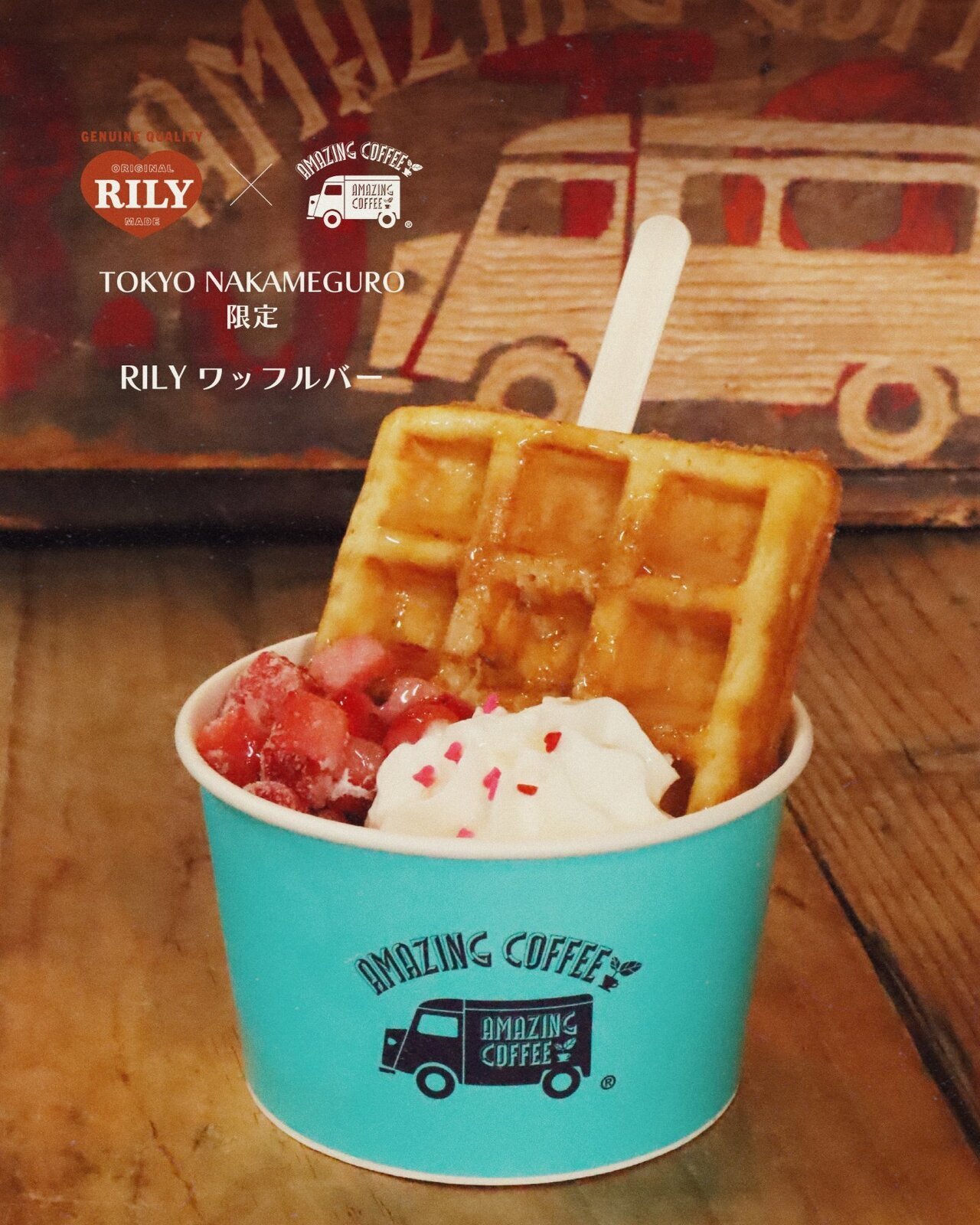 RiRi【コーヒー販売開始♪】 6/28(土)START!!】今市隆二プロデュースアパレルRILY×AMAZING