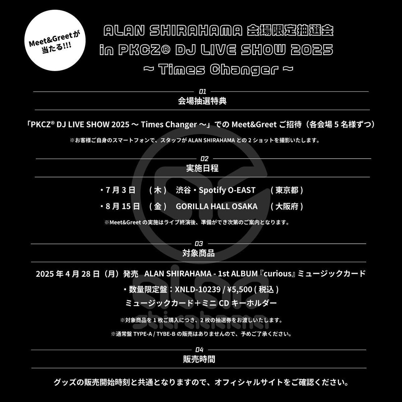 ALAN SHIRAHAMA】『PKCZ® DJ LIVE SHOW 2025 ～Times Changer