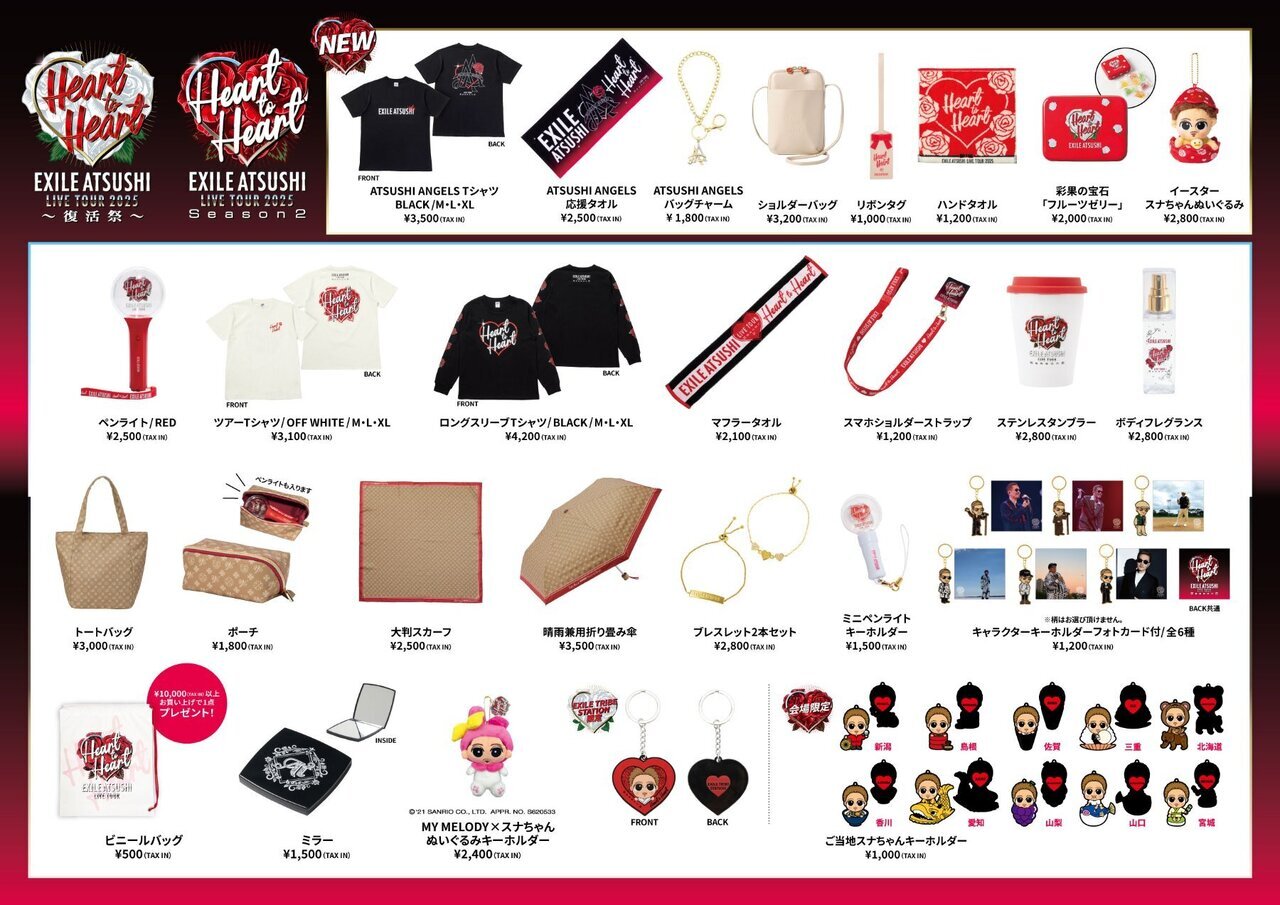 EXILE TRIBE STATION ONLINE STORE｜ニュース一覧