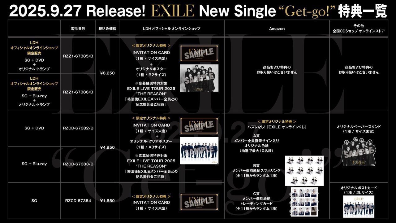 特典デザイン公開！】2025/9/27(土)Release!! EXILE New Single