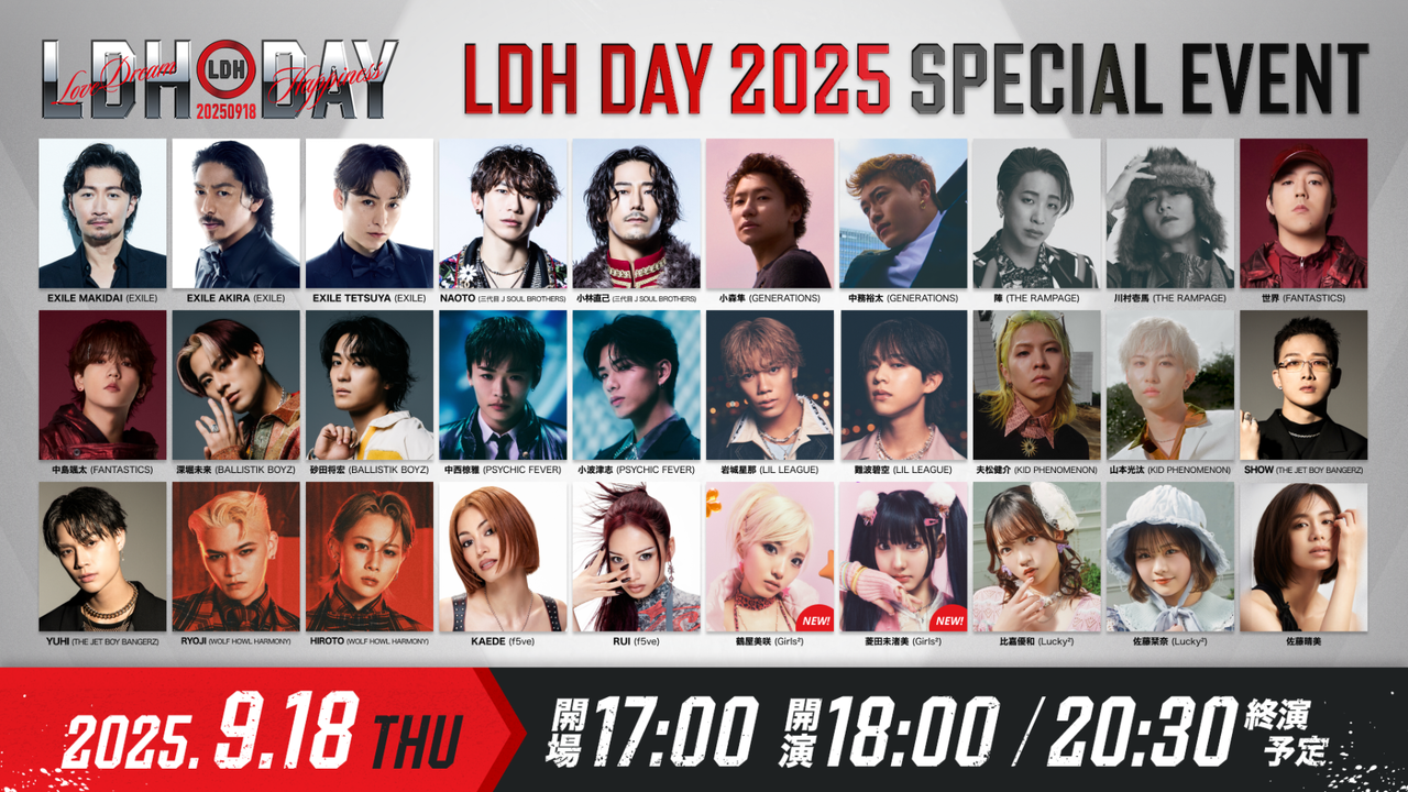 追加出演者発表】9/18(木)『LDH DAY 2025 SPECIAL EVENT』生配信