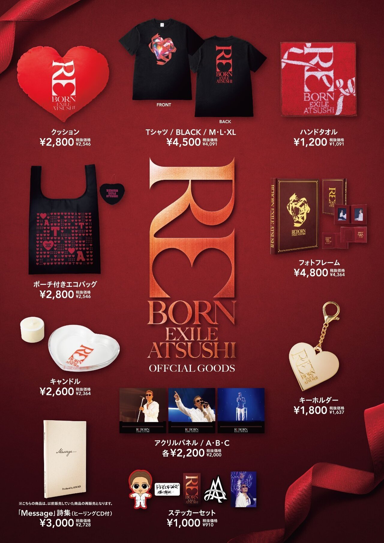 EXILE ATSUSHI ユニフォーム EXILE ATSUSHI展～REBORN～』オフィシャルグッズ解禁!! | NEWS