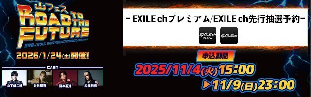 EXILE LIVE TOUR 2025 